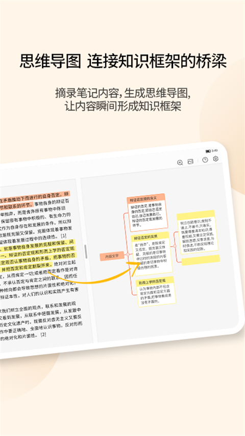 享做笔记app1