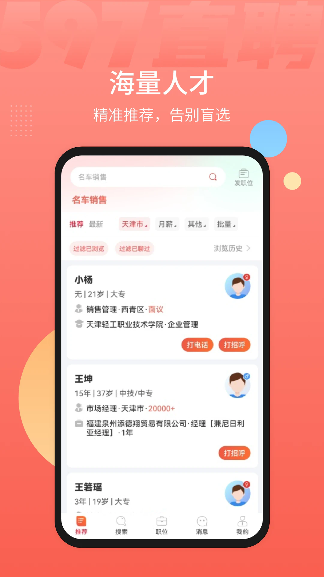 597直聘6.4.40