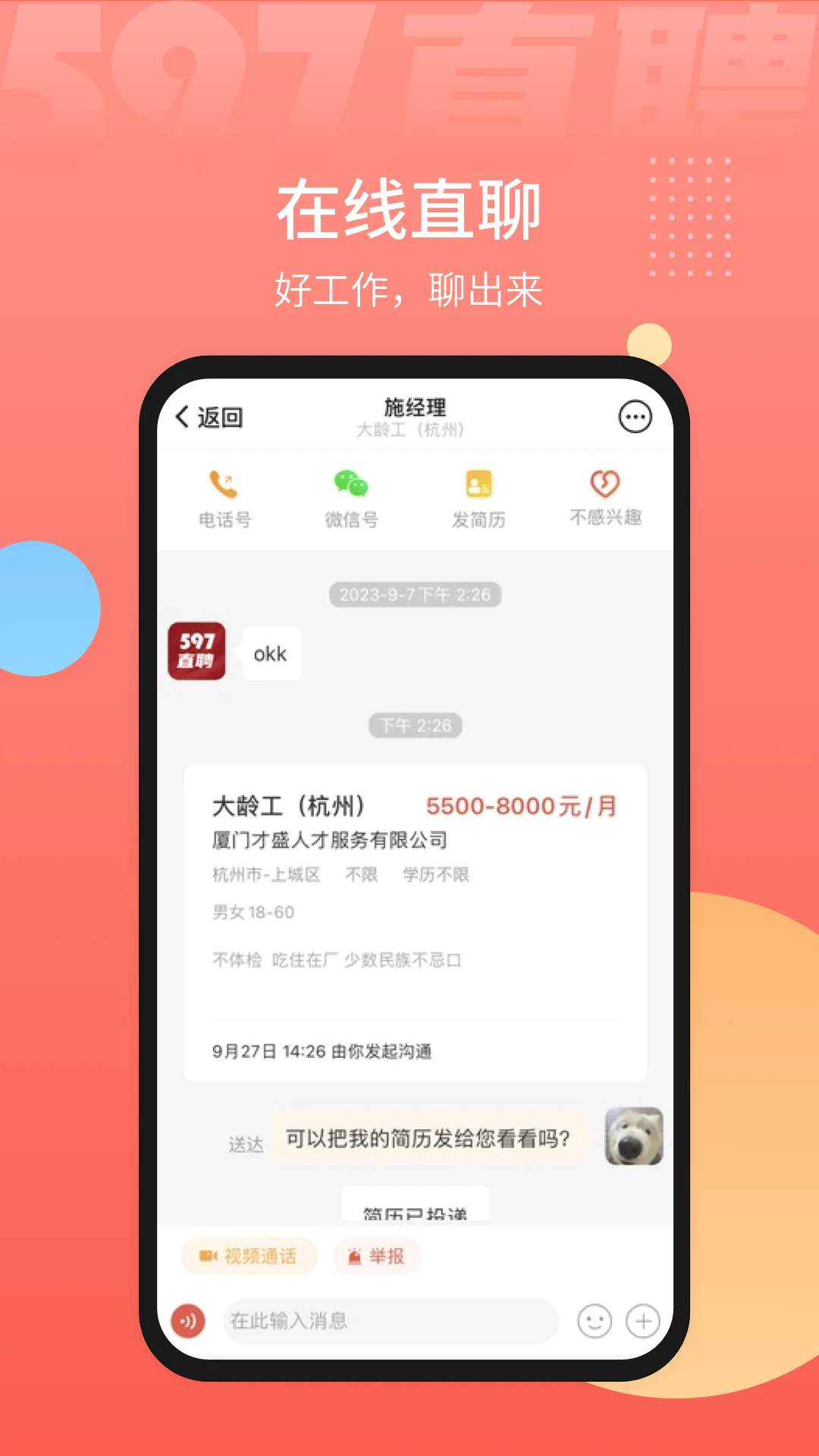 597直聘6.4.42