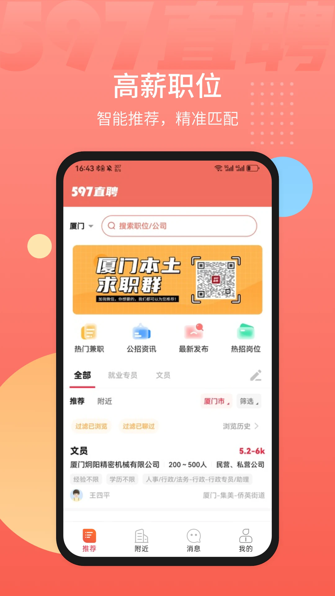 597直聘6.4.43