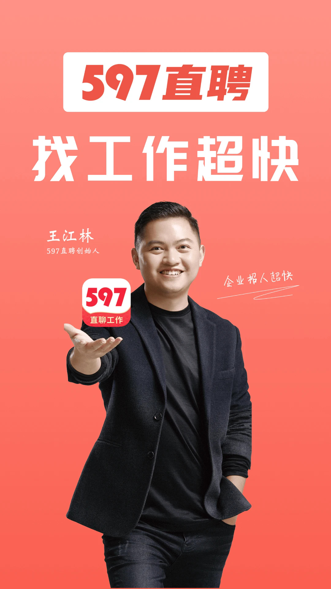 597直聘6.4.4