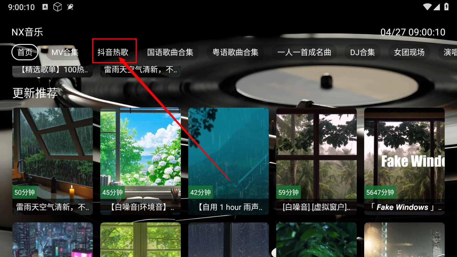 NX音乐台