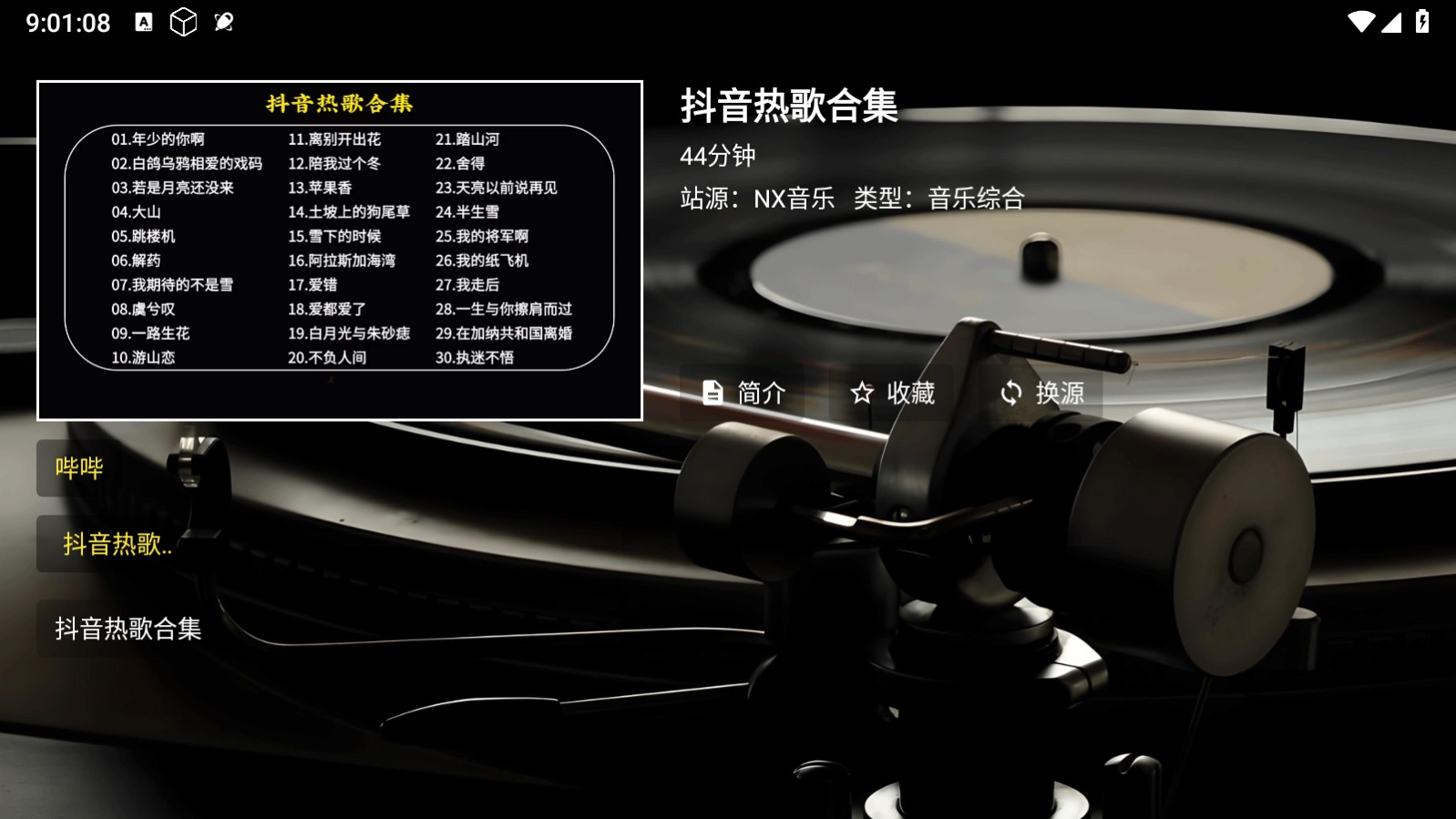 NX音乐台