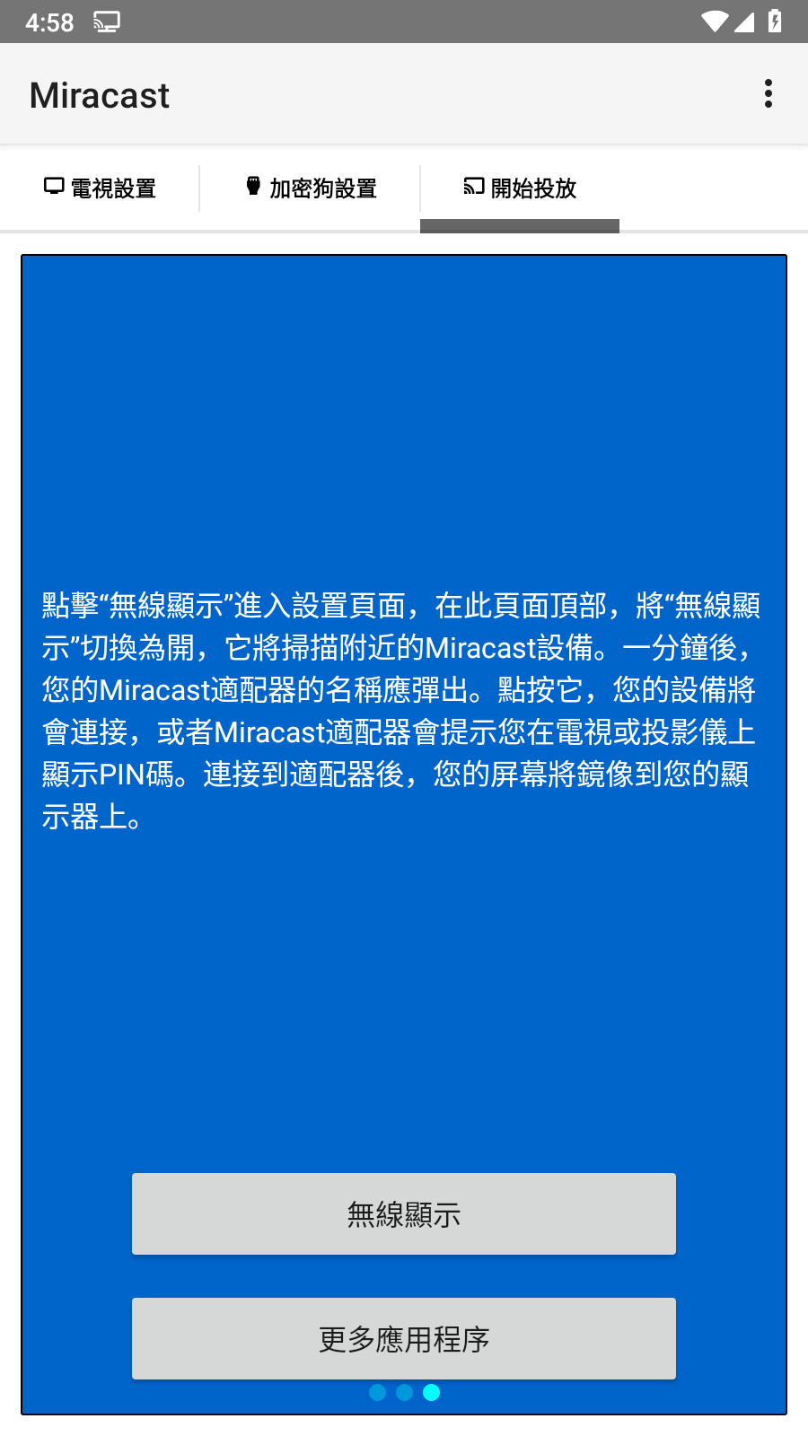 Miracast投屏手机版1