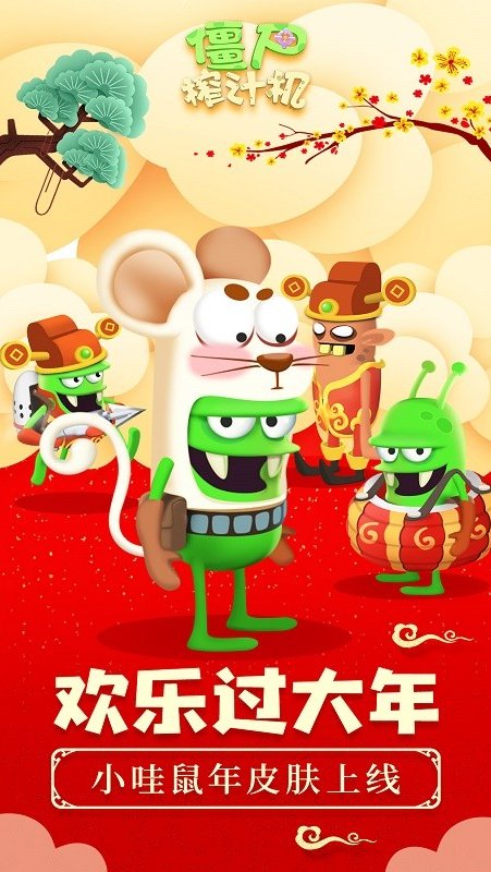 僵尸榨汁机最新版1