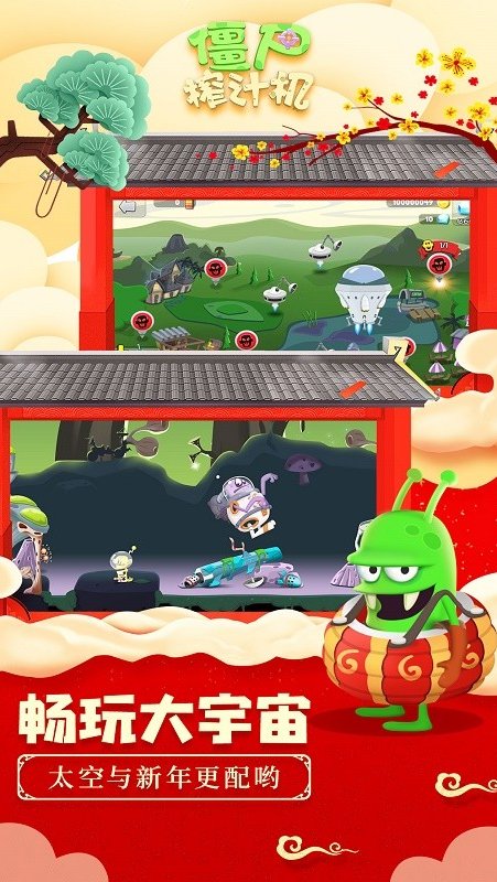 僵尸榨汁机最新版2