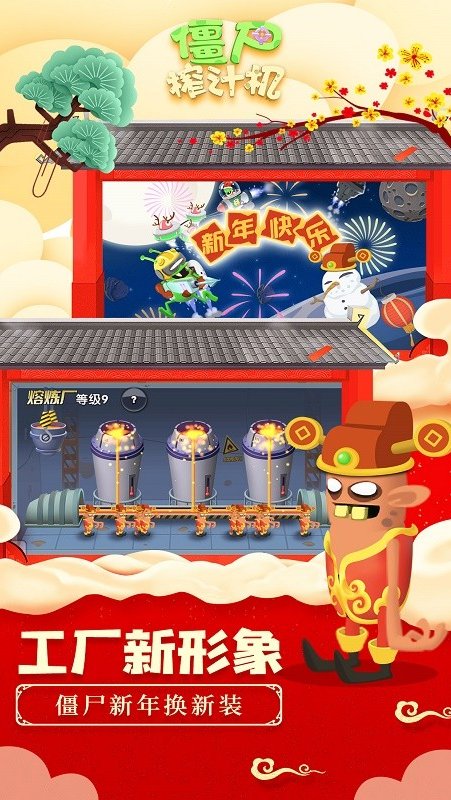 僵尸榨汁机最新版4