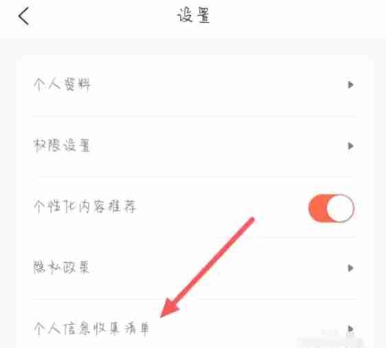 U号租怎么找到个人信息收集清单？-U号租找到个人信息收集清单的操作流程