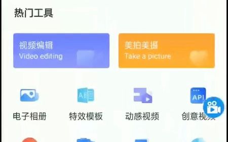 清爽视频编辑器