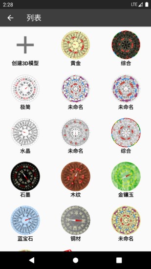 3d罗盘指南针官方版3