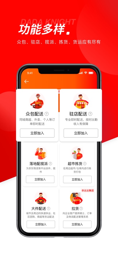 京东外卖众包骑手0