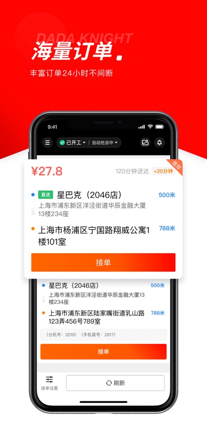 京东外卖众包骑手1