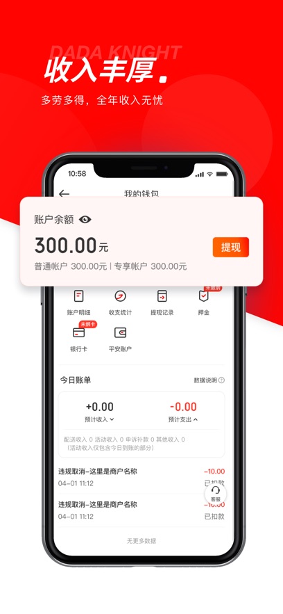 京东外卖众包骑手2