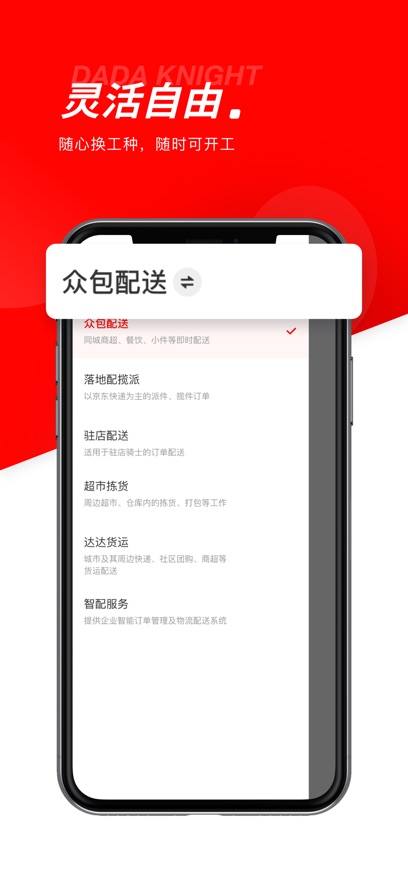 京东外卖众包骑手3
