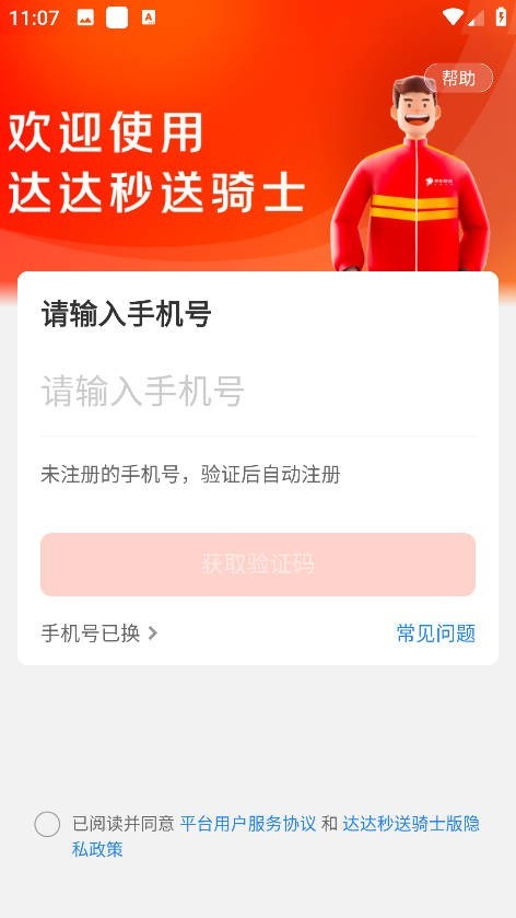 京东外卖众包骑手