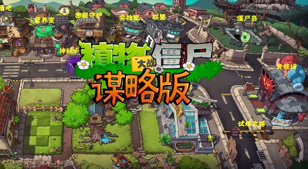 植物大战僵尸谋略版17103