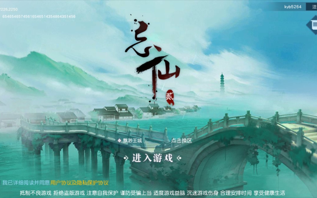 忘仙2正式版