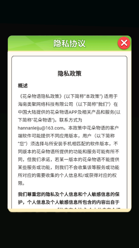 花朵物语红包版1