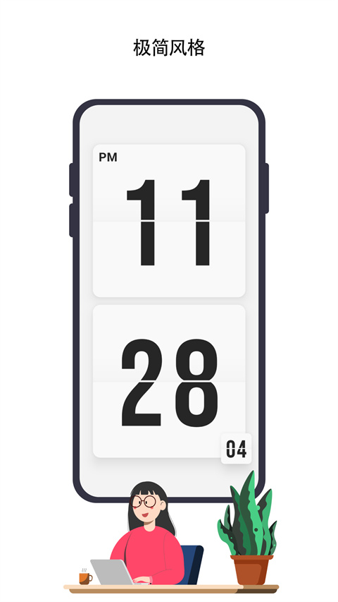 极简时钟3.0.21