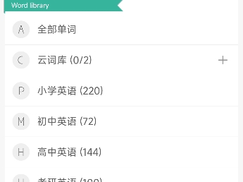墨墨背单词安卓版