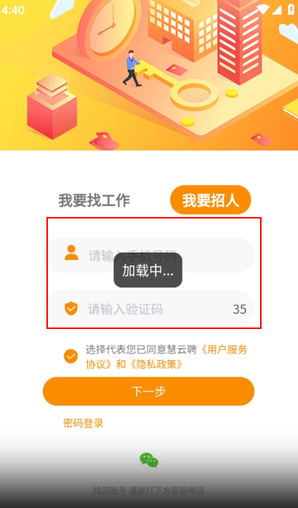 慧云聘1.2.4