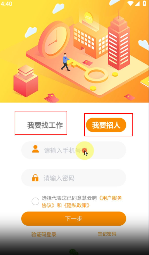慧云聘1.2.4