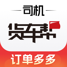 货车帮司机最新版