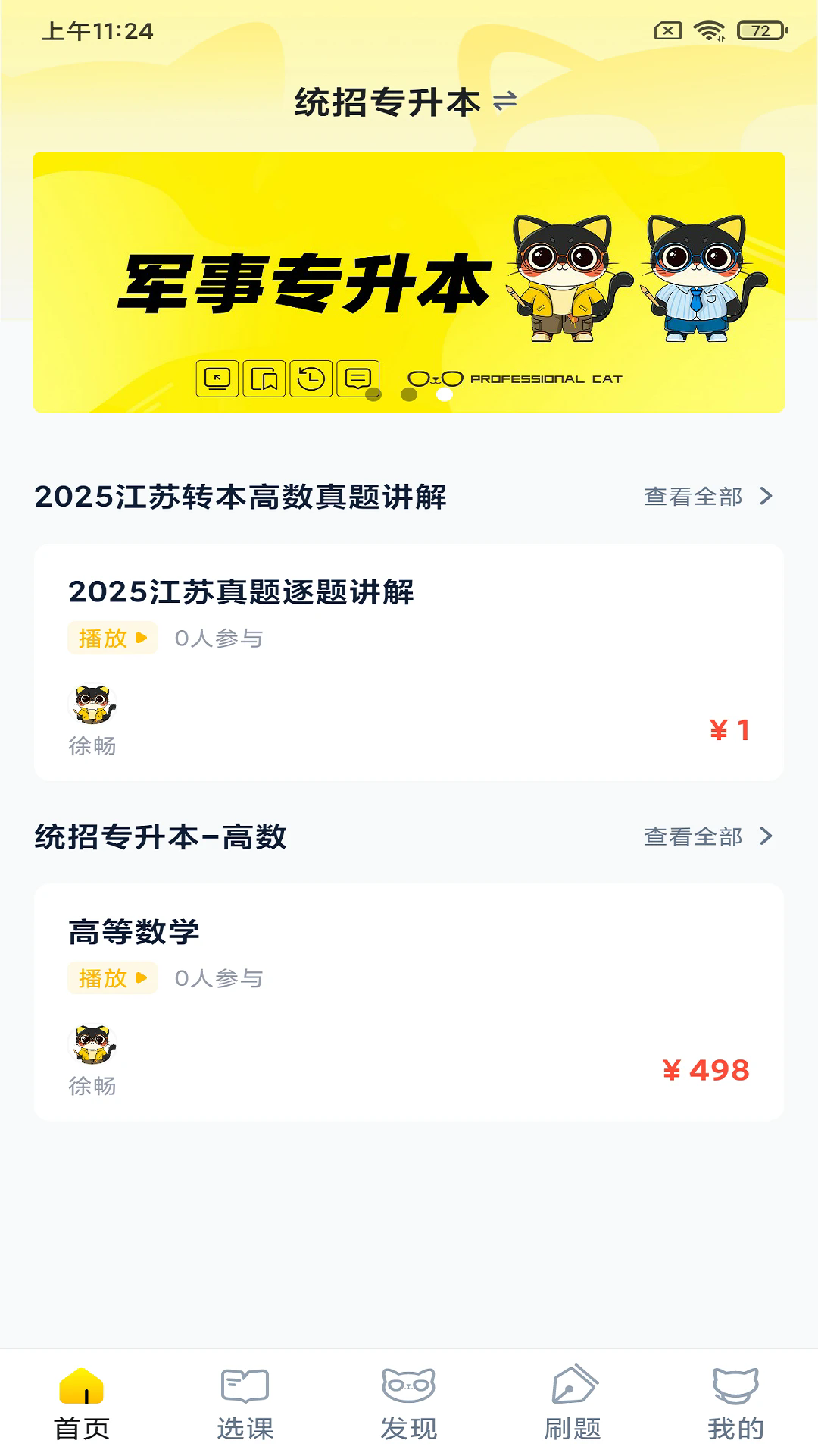 職業(yè)貓20254