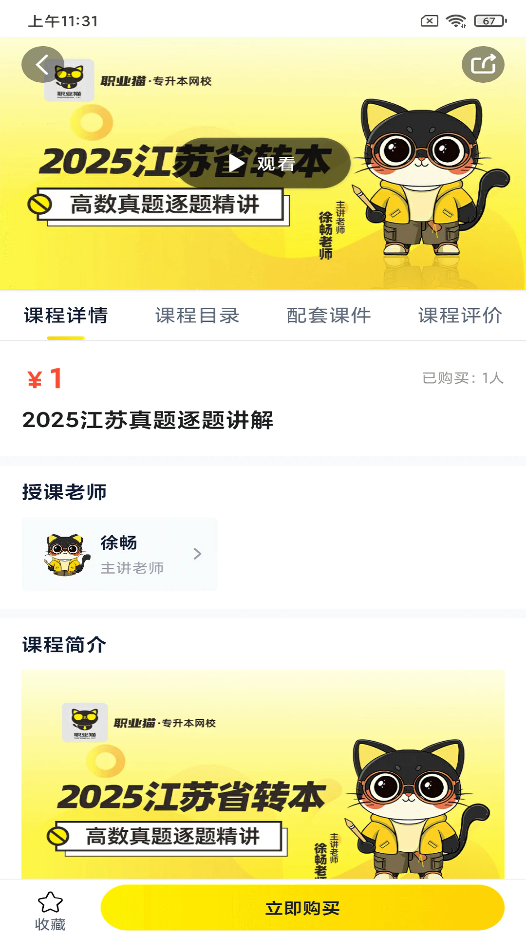 職業(yè)貓2025
