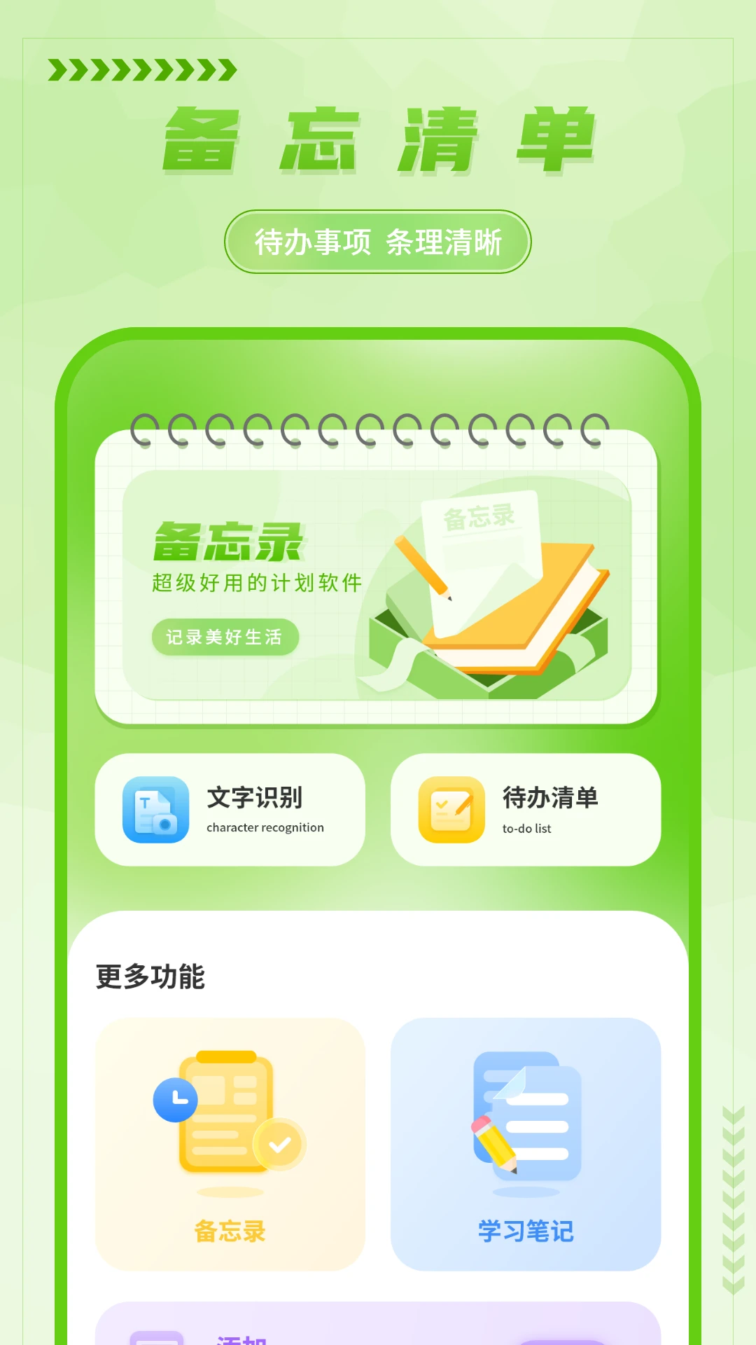 手寫備忘錄0
