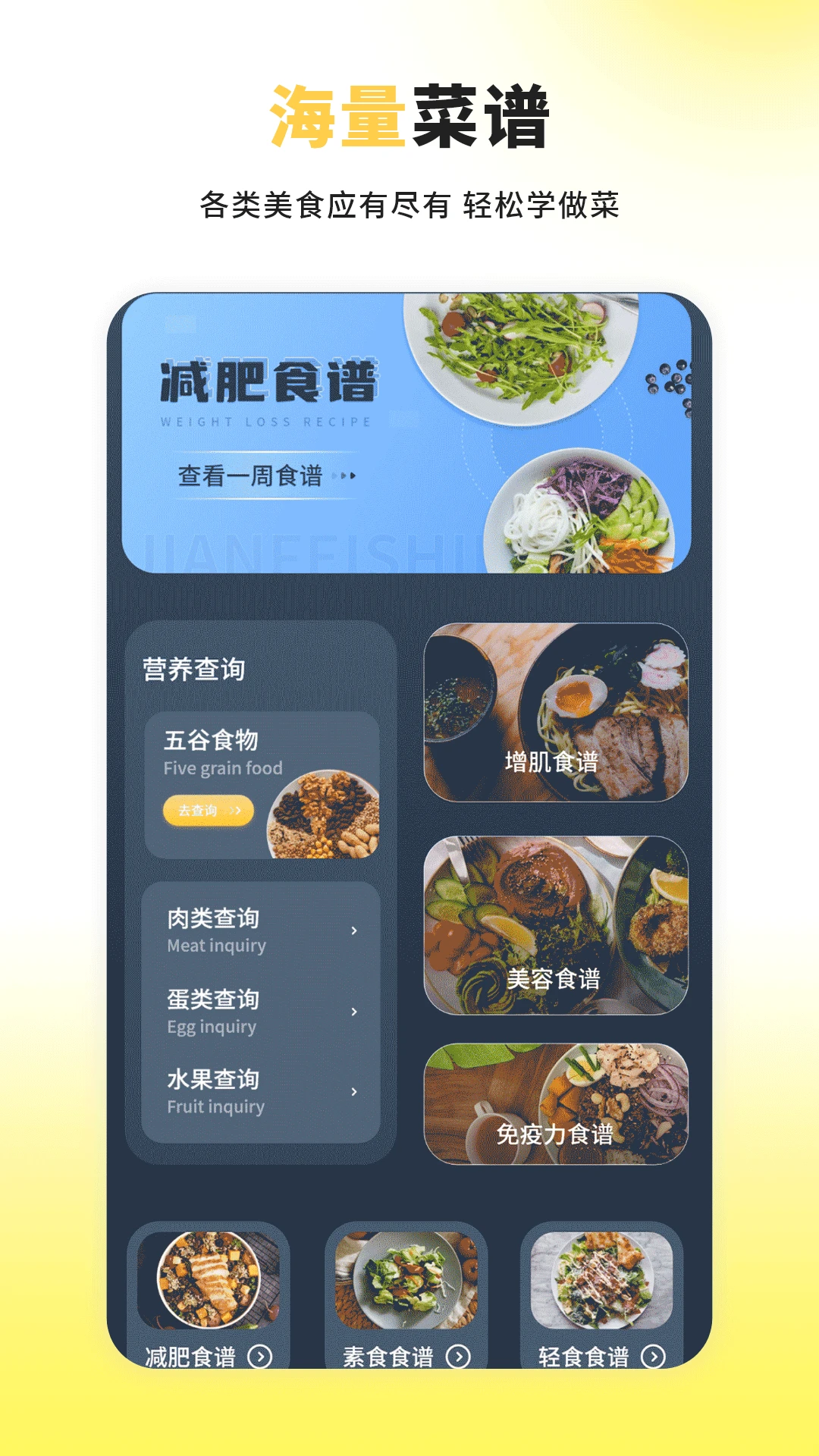 每日菜谱大全0