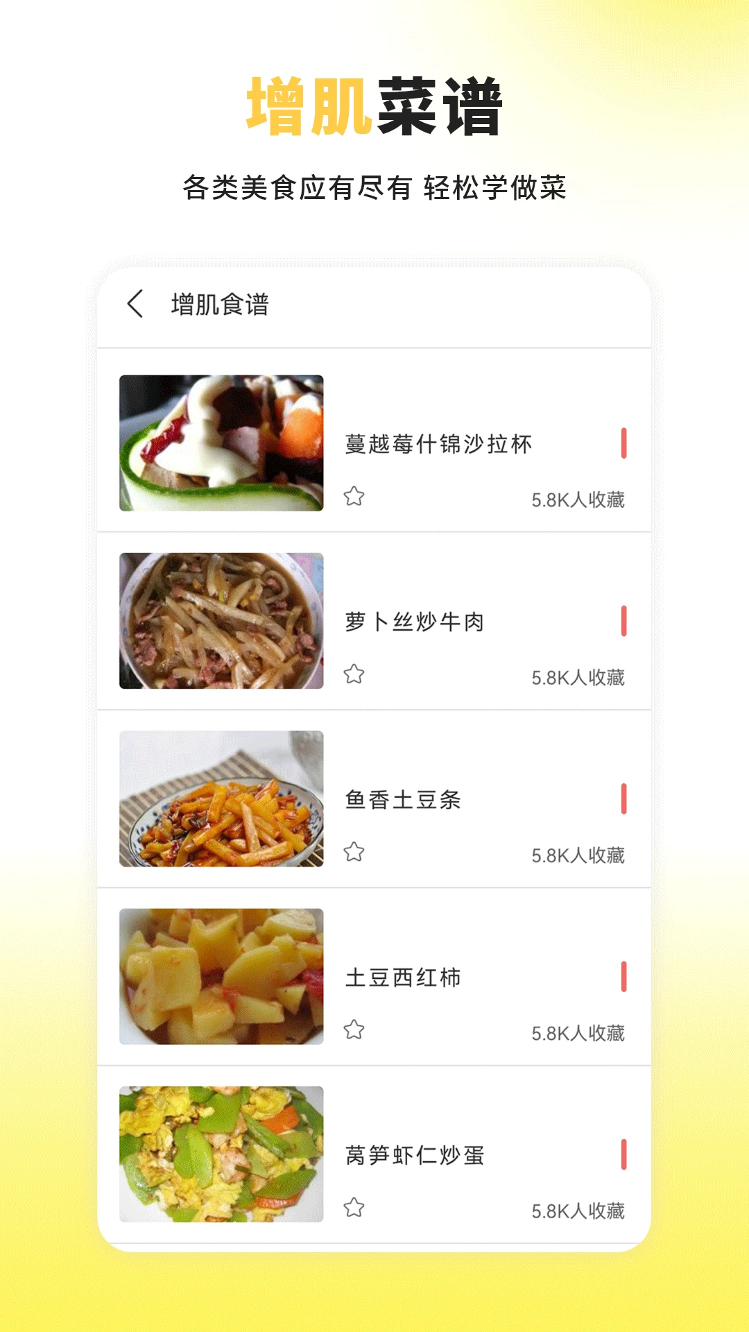 每日菜谱大全1