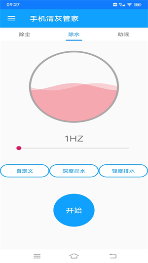 手机清灰管家2.1.01