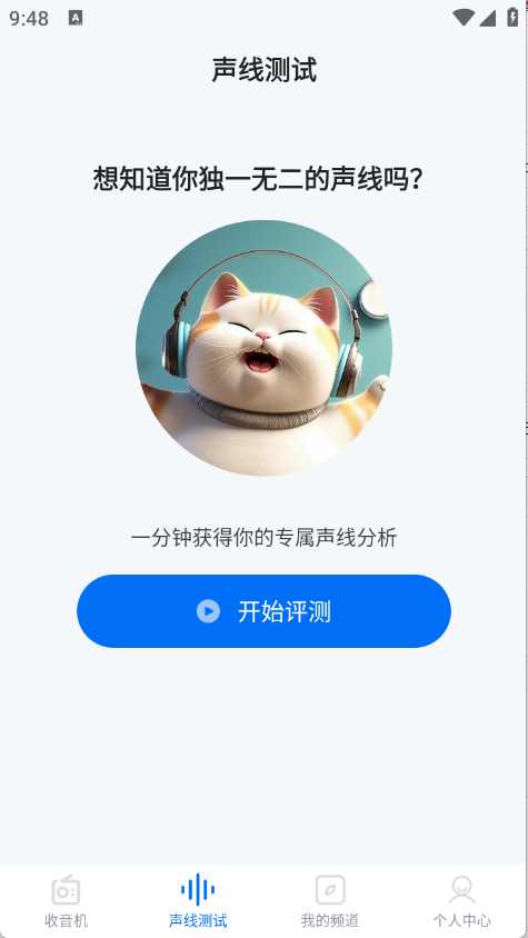FM畅听收音机0