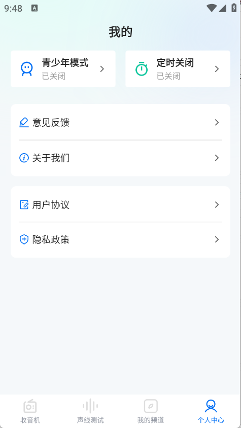 FM畅听收音机1