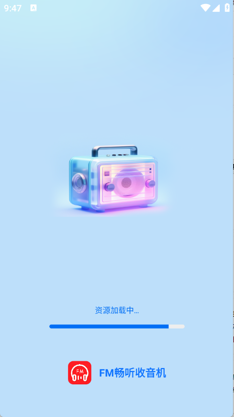 FM畅听收音机2