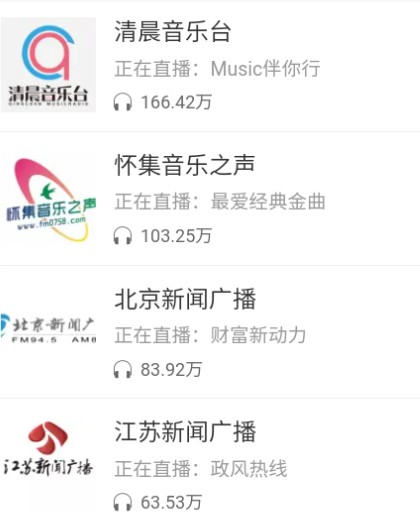 FM畅听收音机