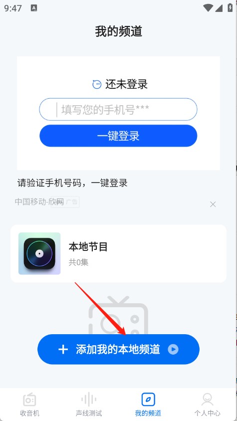 FM畅听收音机