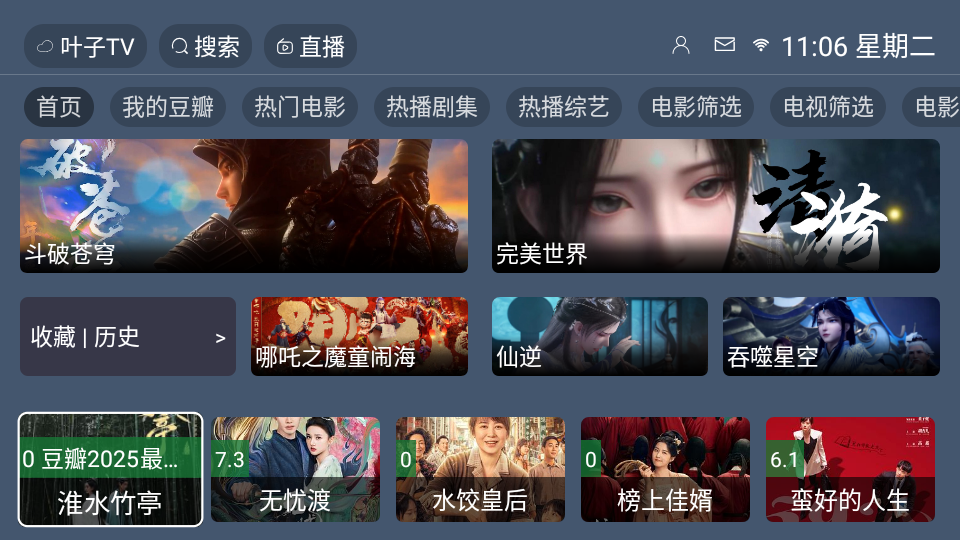叶子TV电视版0