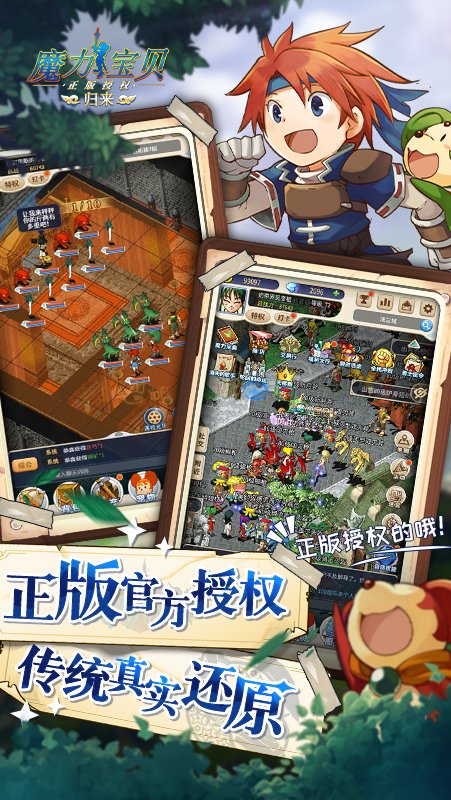 魔力宝贝归来安卓版0