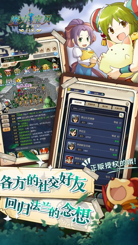 魔力宝贝归来安卓版1