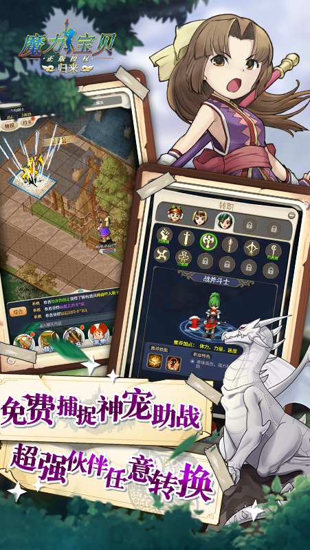 魔力宝贝归来安卓版2