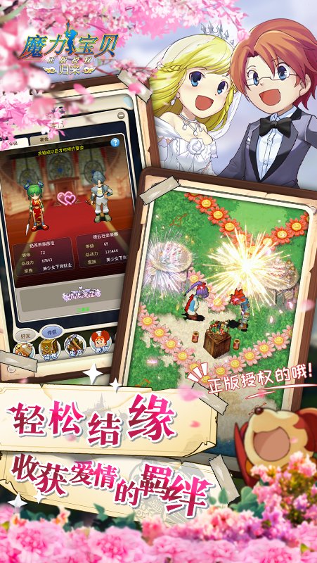 魔力宝贝归来安卓版3