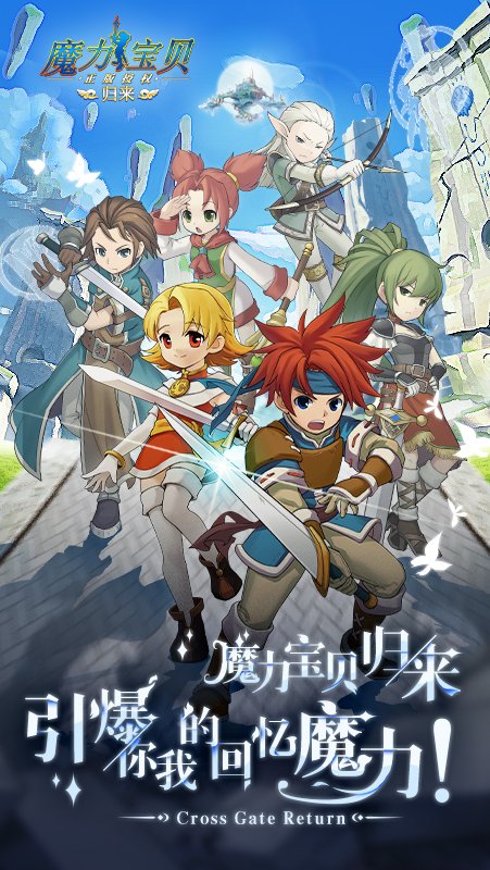魔力宝贝归来安卓版4