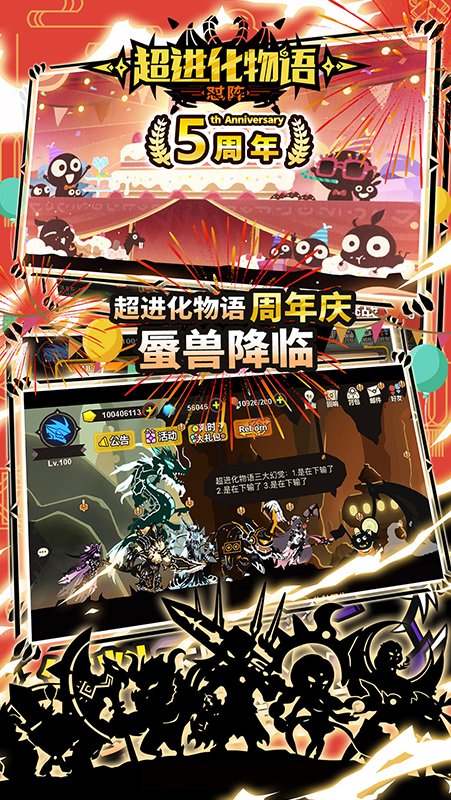 超进化物语正式版2