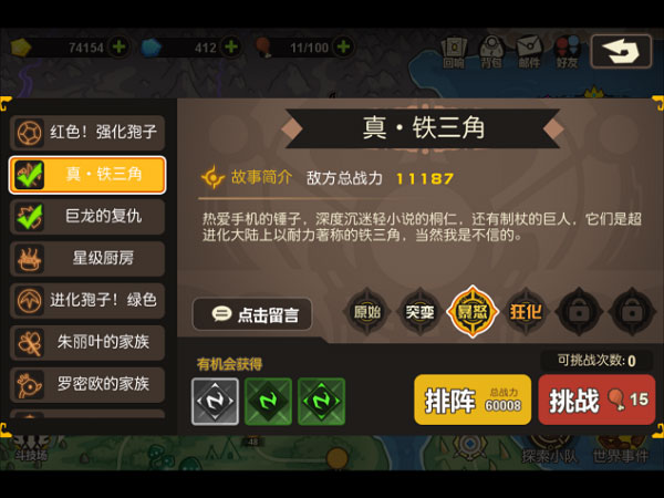 超进化物语正式版