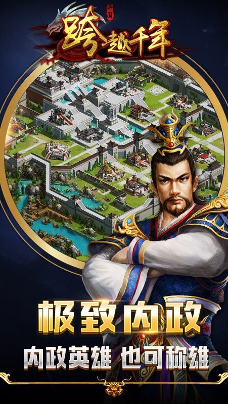 跨越千年手游0