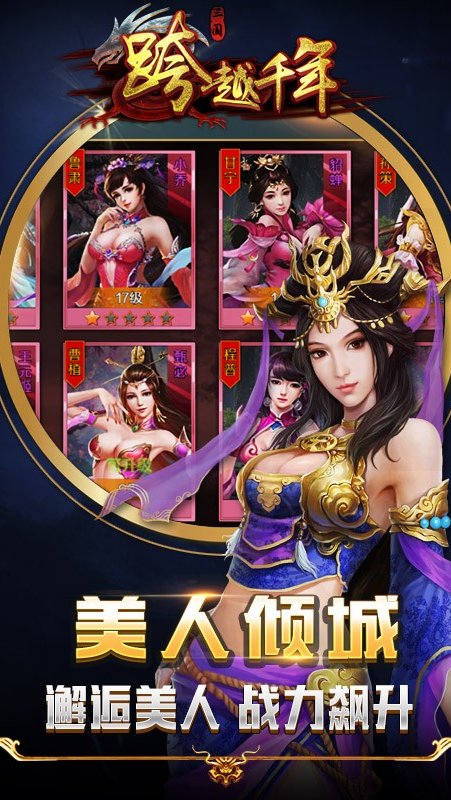 跨越千年手游1