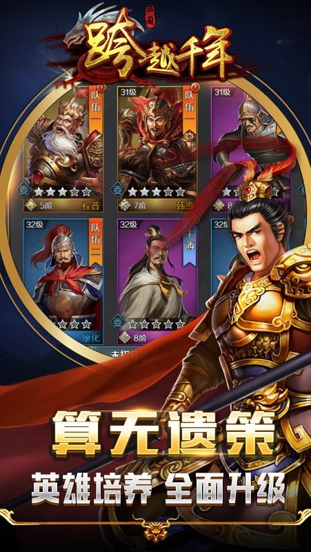 跨越千年手游2