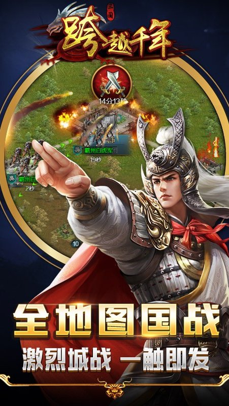 跨越千年手游3